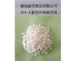上海XH-4型环保融雪剂